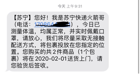 收快遞的正確姿勢！蘇寧物流全國鼓勵“無接觸配送”服務137.png