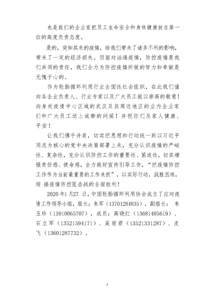 輪胎循環利用行業抗擊“新冠”疫情工作簡報1-7期_頁面_04