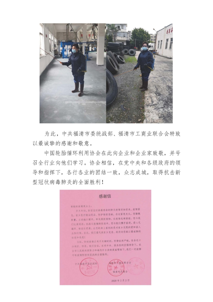 輪胎循環利用行業抗擊“新冠”疫情工作簡報1-7期_頁面_13