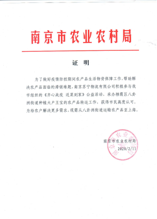 【0212-農(nóng)產(chǎn)品上行】蘇寧物流打通綠色通道 助滯銷蘆蒿6小時(shí)從田間到賣場(chǎng)力農(nóng)產(chǎn)品上行634.png