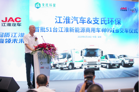 【宣傳通稿-終】支承環保大業、共筑綠色未來——江淮汽車首批51臺新能源商用車交付深圳支氏環保1138.png