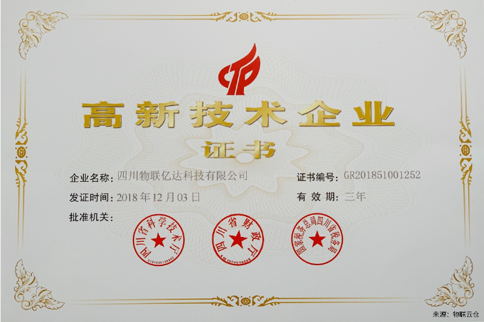 權(quán)威資質(zhì)認證：國家高新技術(shù)企業(yè)認證，科技部“科技助力經(jīng)濟2020”重點專項支持