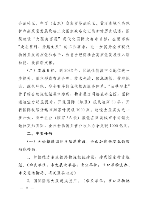 濟政辦字29規范性文件_頁面_2