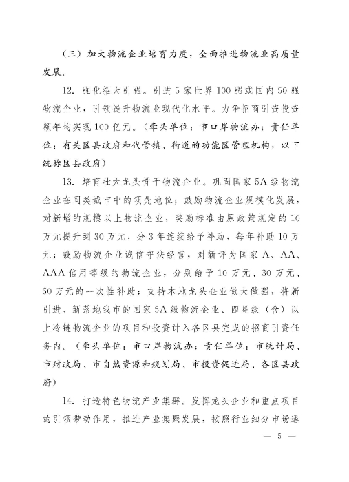 濟政辦字29規范性文件_頁面_5