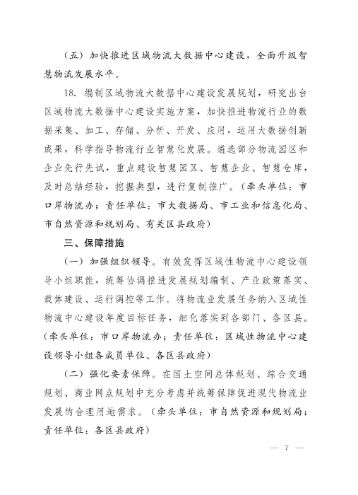 濟政辦字29規范性文件_頁面_7