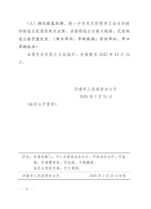 濟政辦字29規范性文件_頁面_8