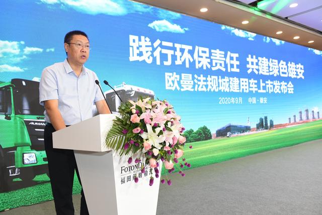  助力雄安新區(qū)建設(shè) 歐曼發(fā)布城建用車一體化解決方案