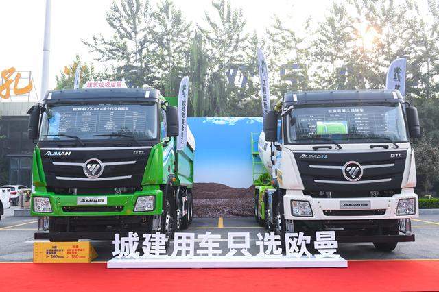  助力雄安新區(qū)建設(shè) 歐曼發(fā)布城建用車一體化解決方案