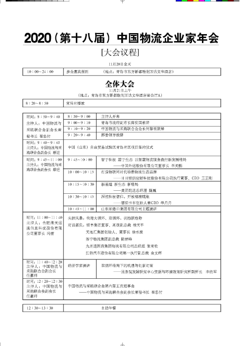 議程_頁(yè)面_1