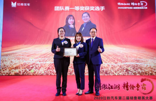 江鈴汽車第二屆銷售精英大賽完美落幕