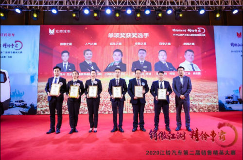 江鈴汽車第二屆銷售精英大賽完美落幕