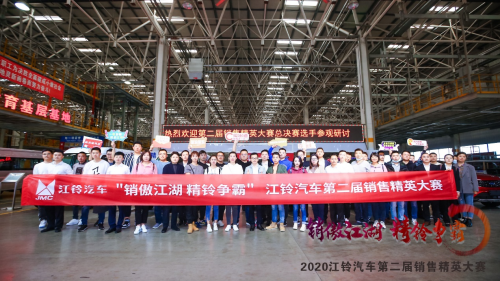 江鈴汽車第二屆銷售精英大賽完美落幕