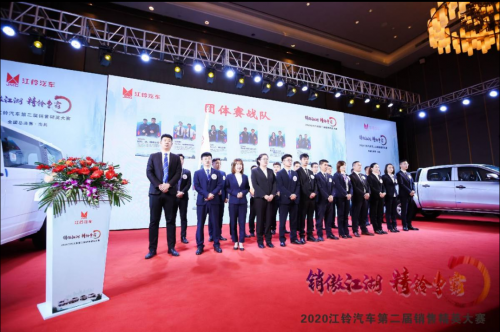 江鈴汽車第二屆銷售精英大賽完美落幕