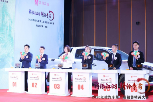 江鈴汽車第二屆銷售精英大賽完美落幕