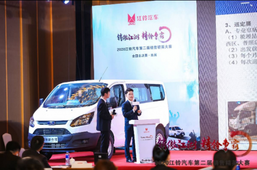 江鈴汽車第二屆銷售精英大賽完美落幕