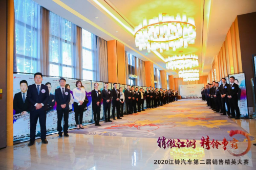 江鈴汽車第二屆銷售精英大賽完美落幕