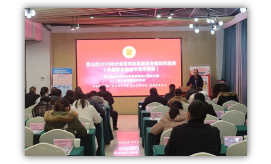 綠盾征信京山服務機構參加市2020年社會信用體系建設知識培訓會