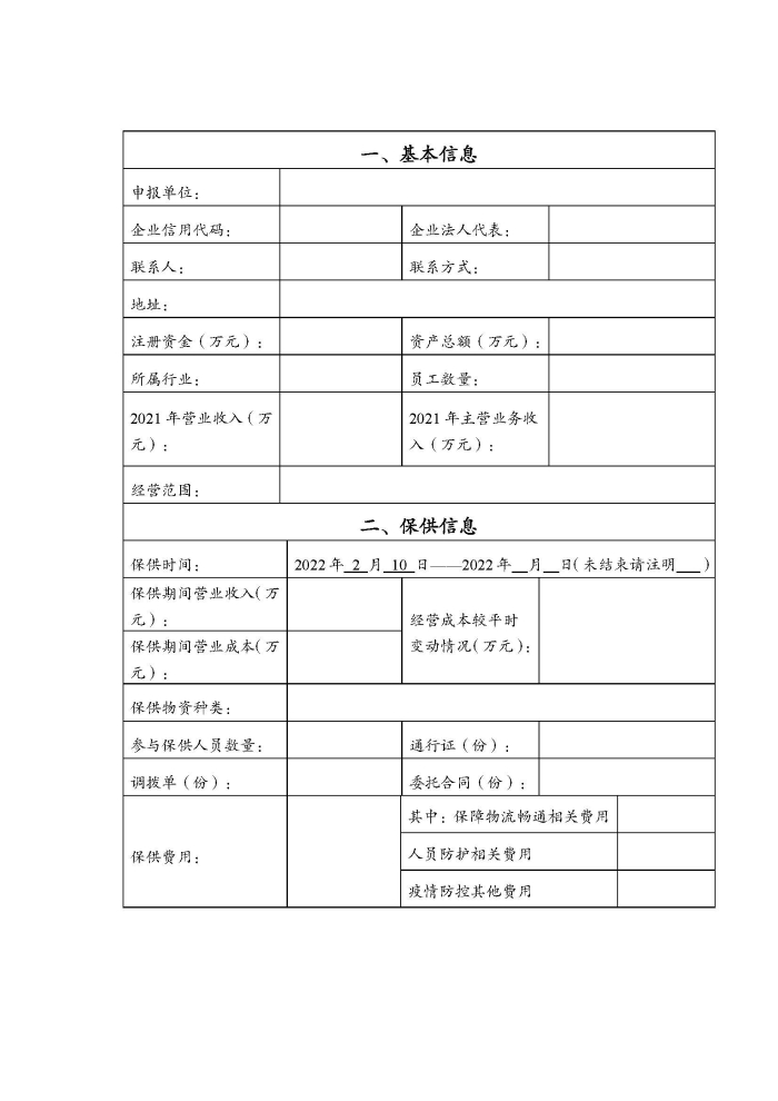 蘇財建〔2022〕29號－關于組織申報疫情防控財政補助資金（物流及重點農批市場）的通知(2)(1)_頁面_6