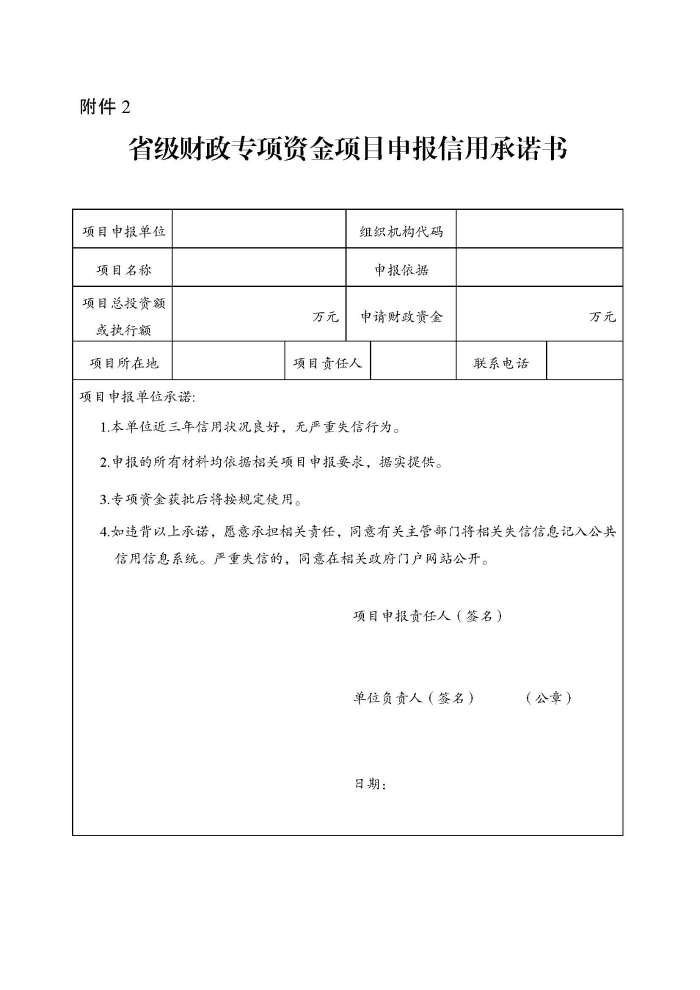 蘇財建〔2022〕29號－關于組織申報疫情防控財政補助資金（物流及重點農批市場）的通知(2)(1)_頁面_8
