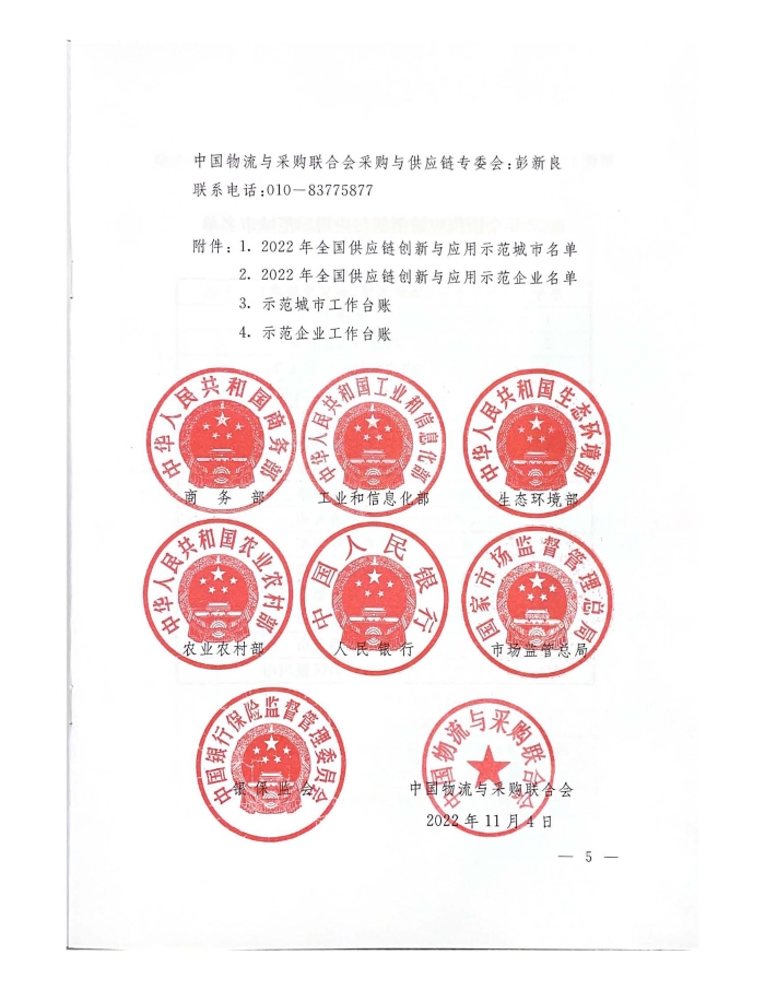 公布2022年供應鏈示范創建名單_頁面_05