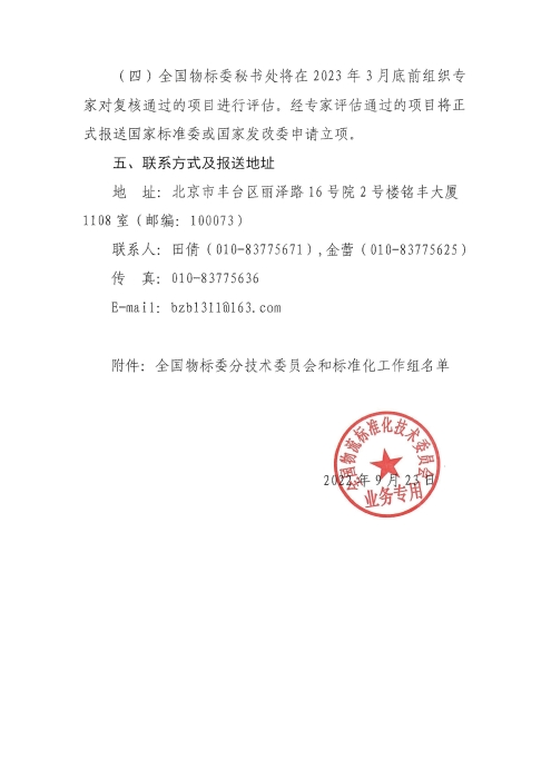 關(guān)于編報(bào)2022年國(guó)家標(biāo)準(zhǔn)（行業(yè)標(biāo)準(zhǔn)）項(xiàng)目計(jì)劃的通知2_頁(yè)面_4