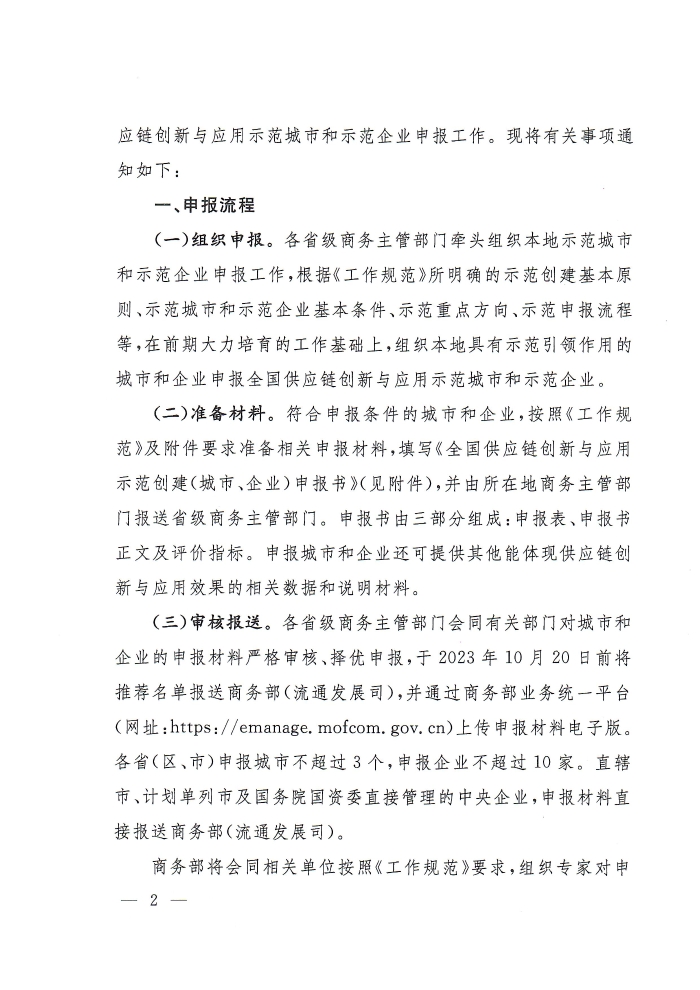 供應鏈通知_頁面_02
