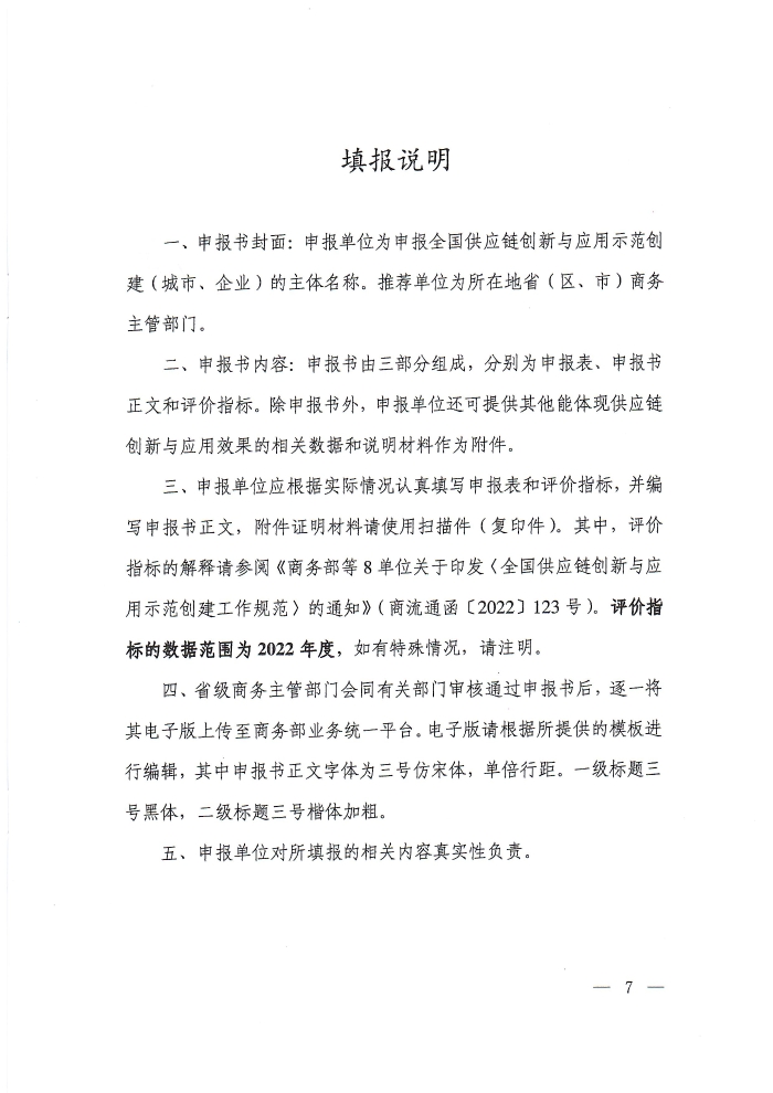 供應鏈通知_頁面_07