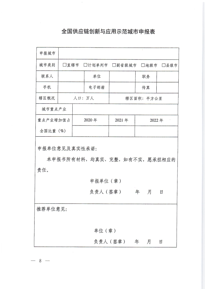 供應鏈通知_頁面_08