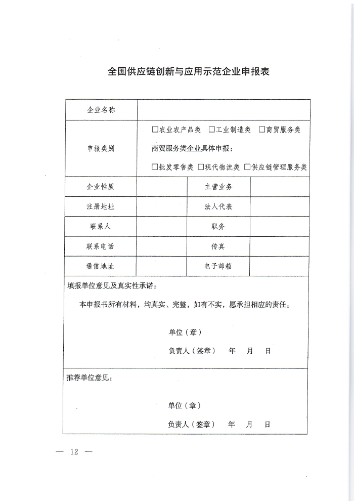 供應鏈通知_頁面_12