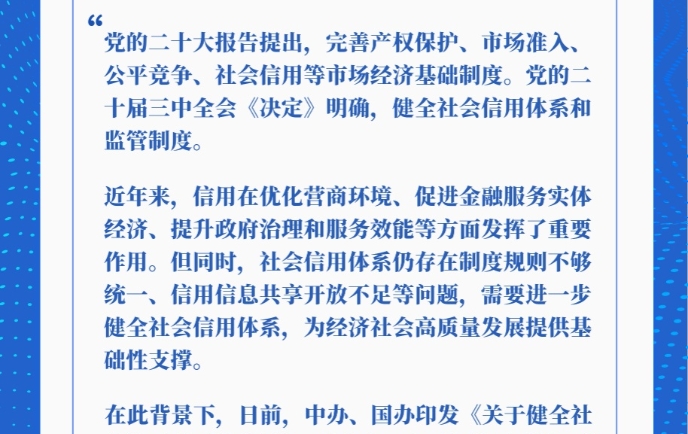 健全社會信用體系，這場發布會給你劃重點