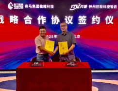 神州控股科捷與森馬駿耀科技達成戰略合作，賦能企業數字化轉型