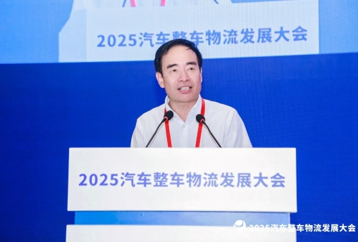 2025汽車整車物流發展大會在哈爾濱舉行