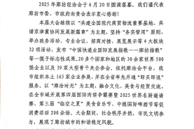 廊坊市委、市政府致中物聯(lián)感謝信