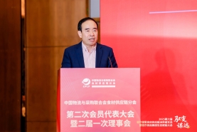 中國物流與采購聯合會食材供應鏈分會第二次會員代表大會暨二屆一次理事會在北京召開
